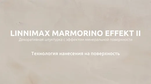 Linnimax Marmorino Effect II