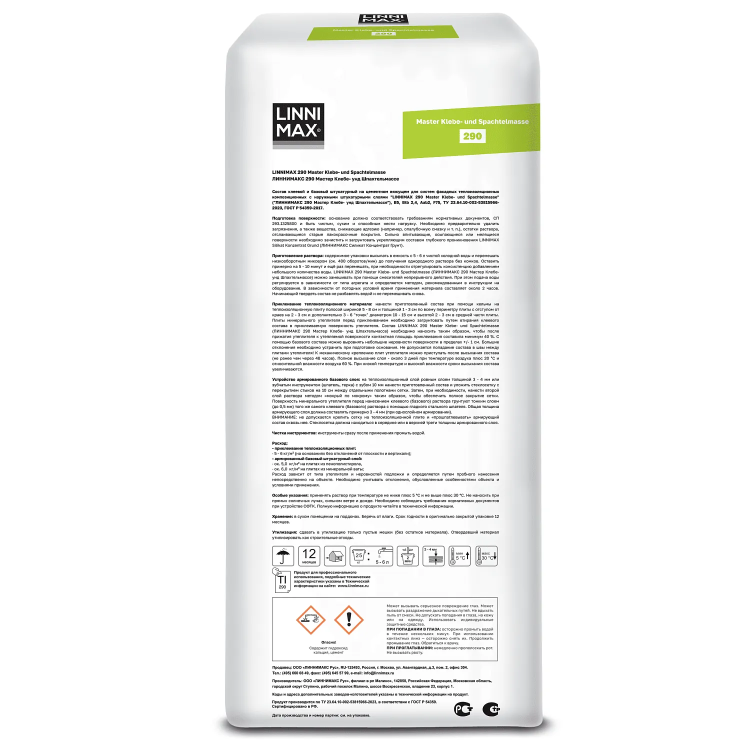 Армирующий и клеевой состав LINNIMAX 290 MASTER KLEBE- UND SPACHTELMASSE