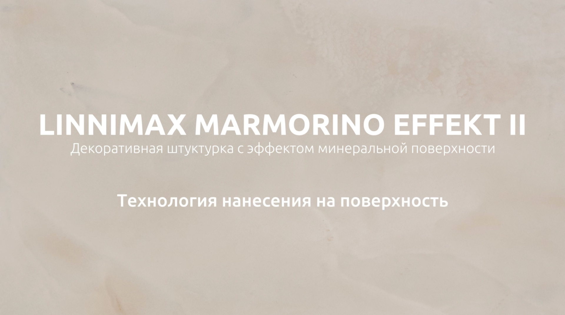 Linnimax Marmorino Effect II