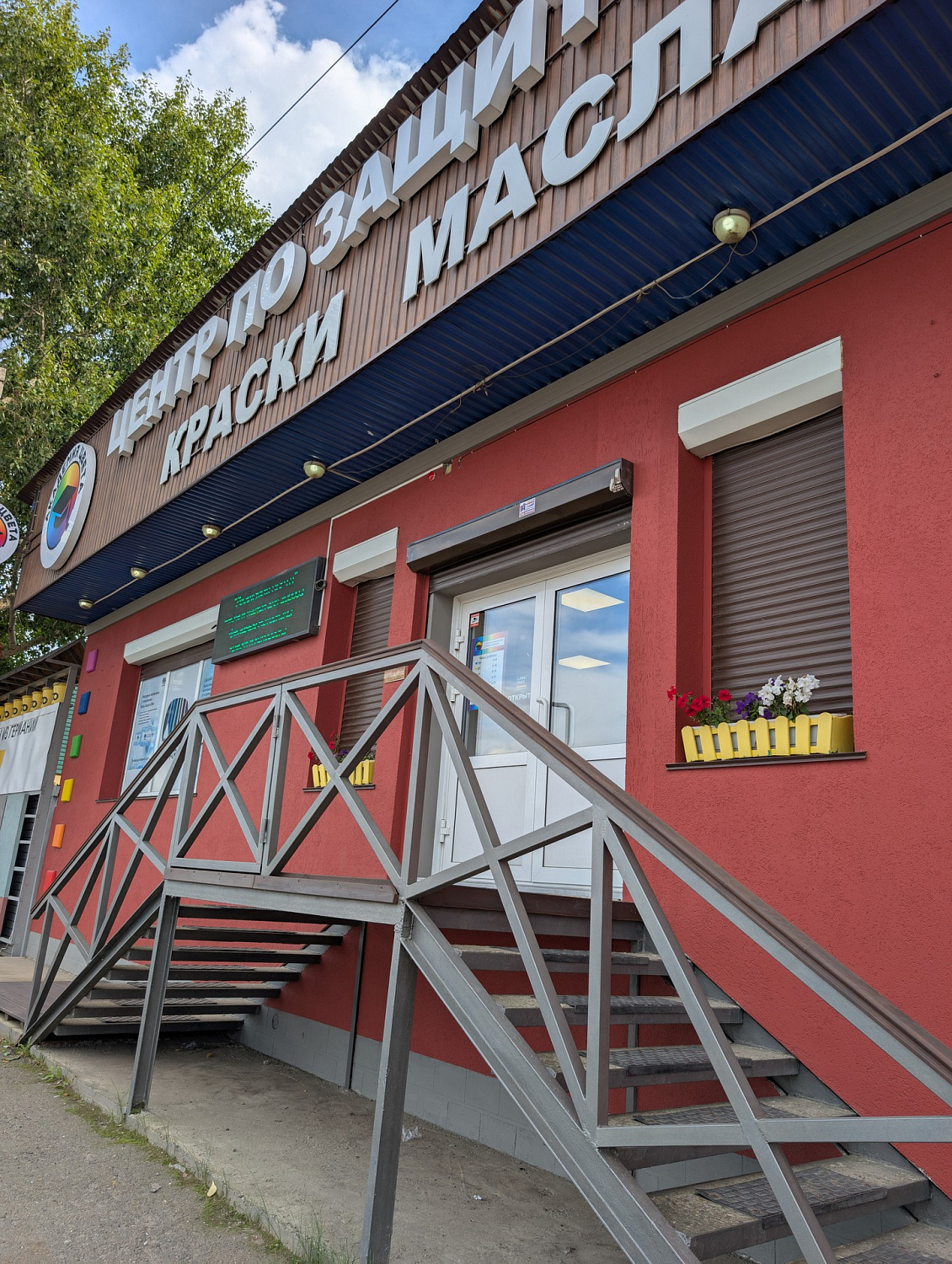 Наш магазин «Академия цвета»