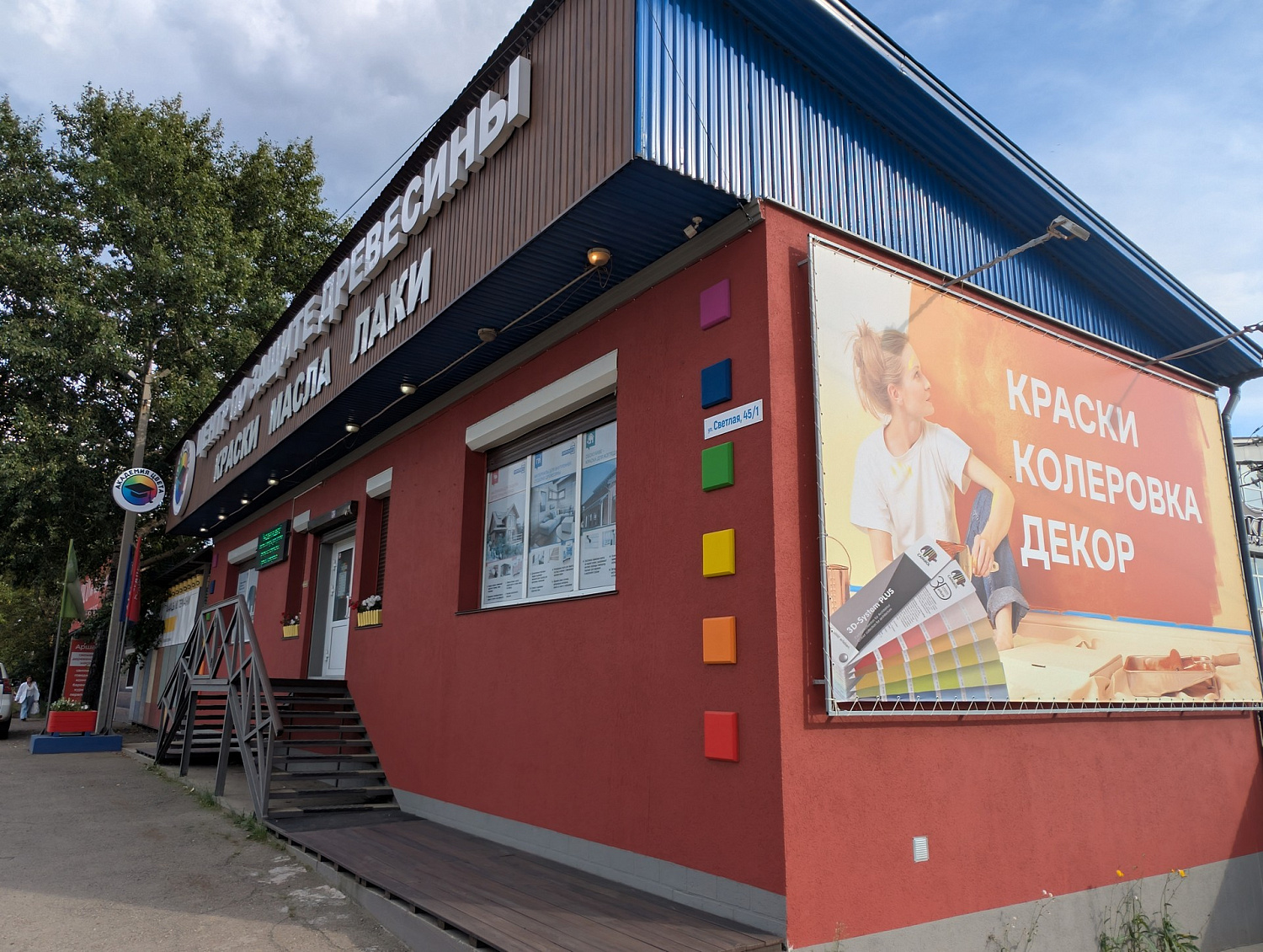 Наш магазин «Академия цвета»